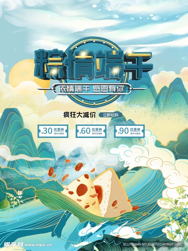 端午节海报