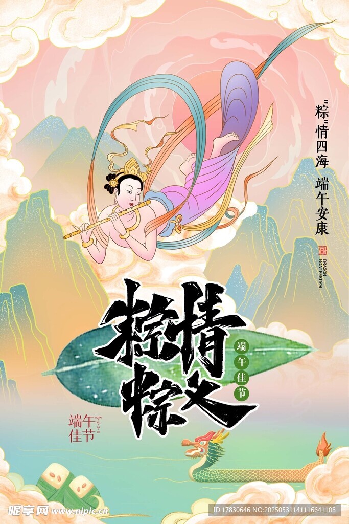 端午节海报