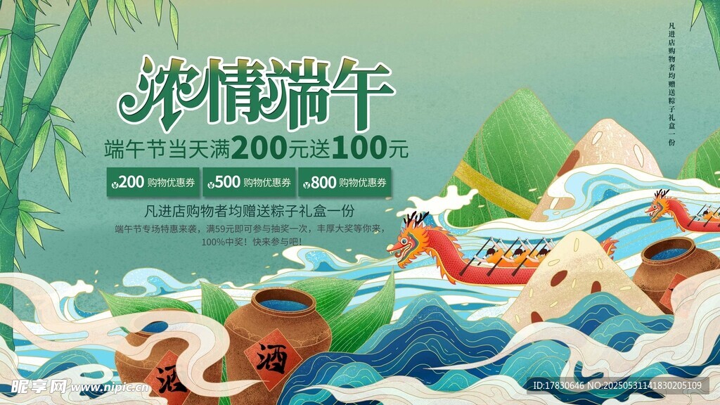 端午节海报