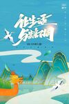 端午节海报