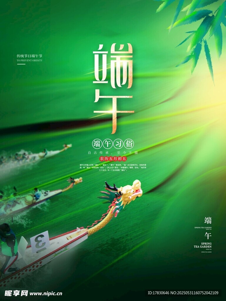 端午节海报