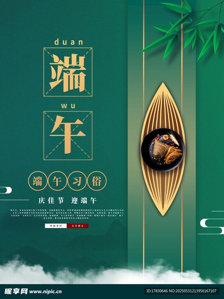 端午节海报