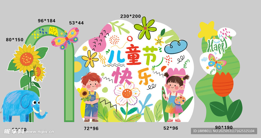 儿童节快乐装饰插画