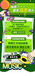 儿童音乐活动宣传海报