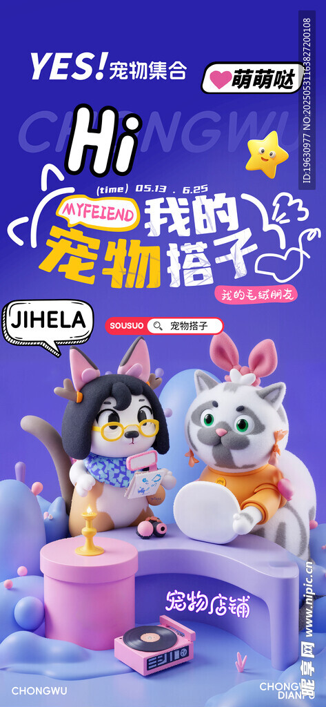 宠物搭子海报