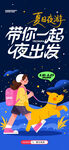 带宠物夜晚出行宣传海报