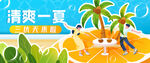夏日海滩清爽度假场景