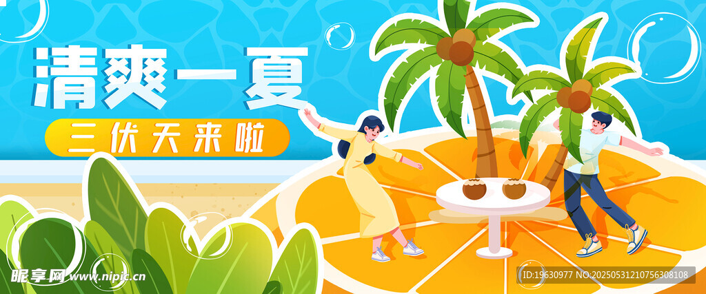 夏日海滩清爽度假场景