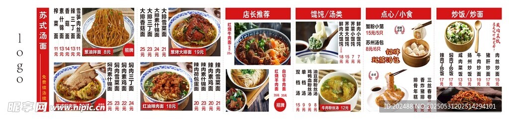 餐饮美食菜单灯箱海报