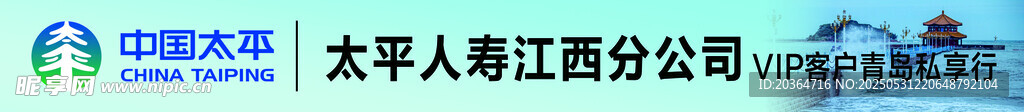 中国太平青岛团建