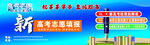 高考志愿海报