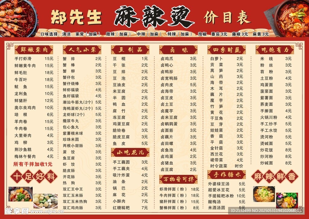麻辣烫