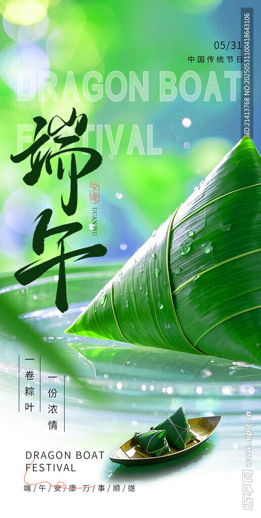 端午节海报