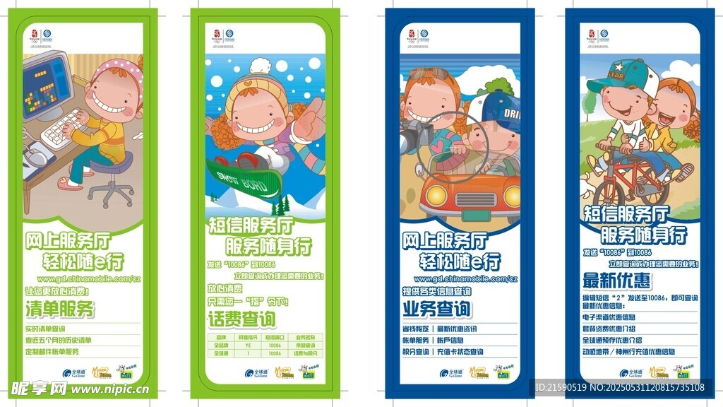 中国移动海报