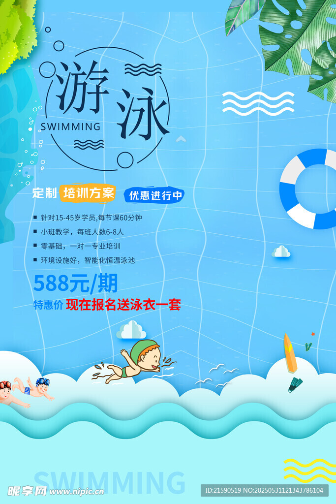 游泳