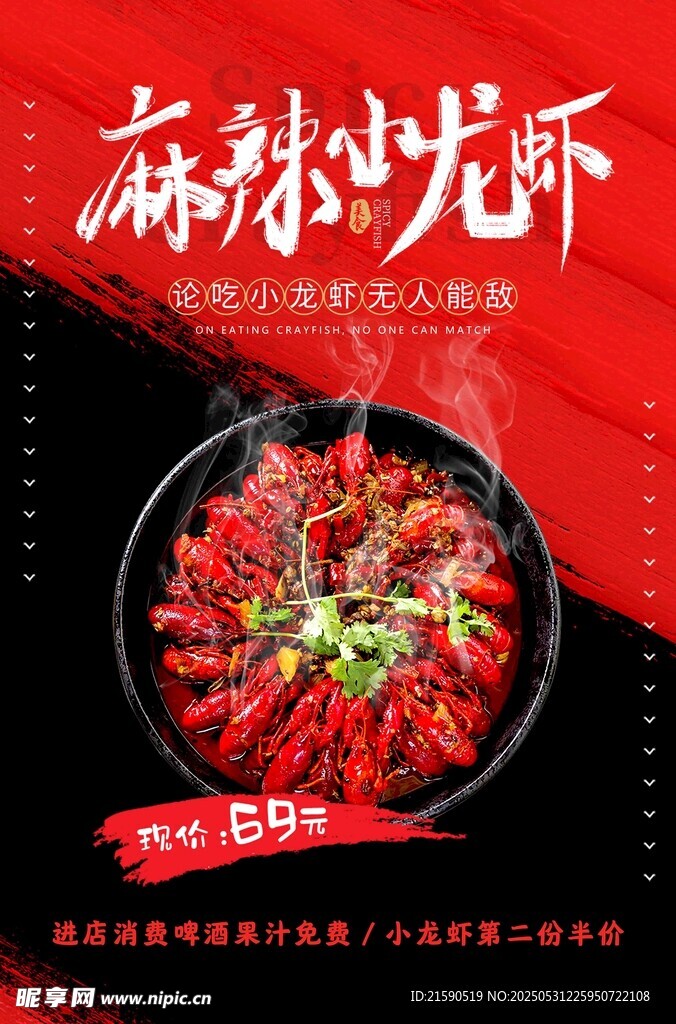麻辣小龙虾