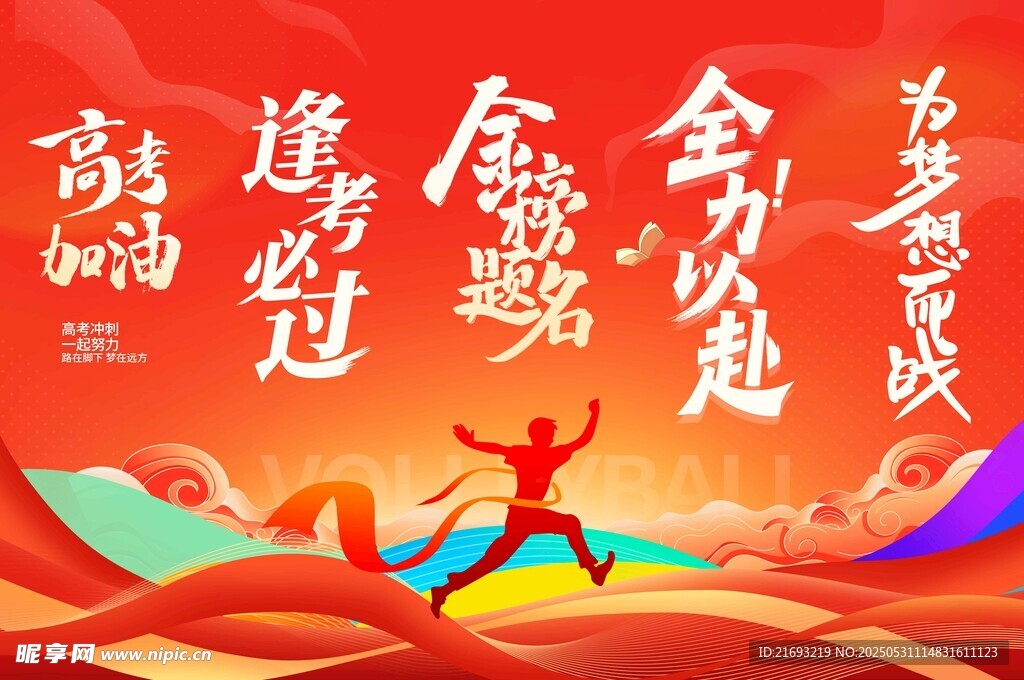  逐梦前行