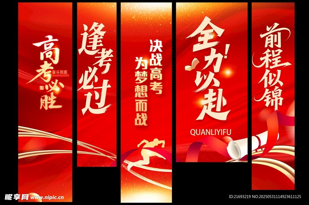喜庆会议道旗宣传展示