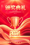 颁奖典礼
