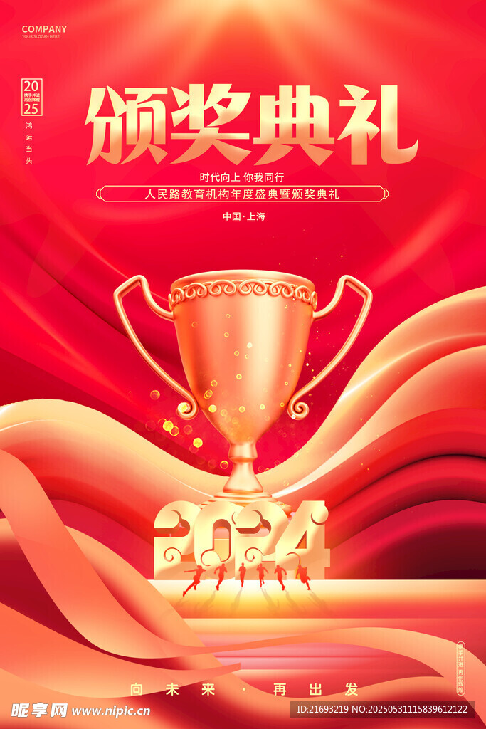 颁奖典礼