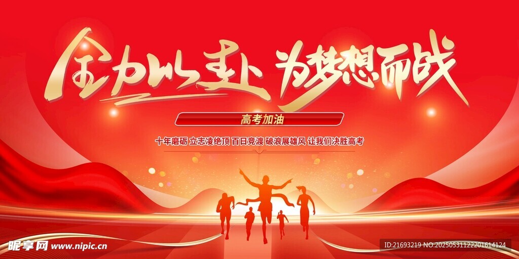 热血逐梦 为热爱而战