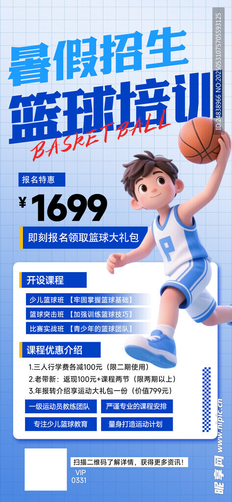 篮球培训班