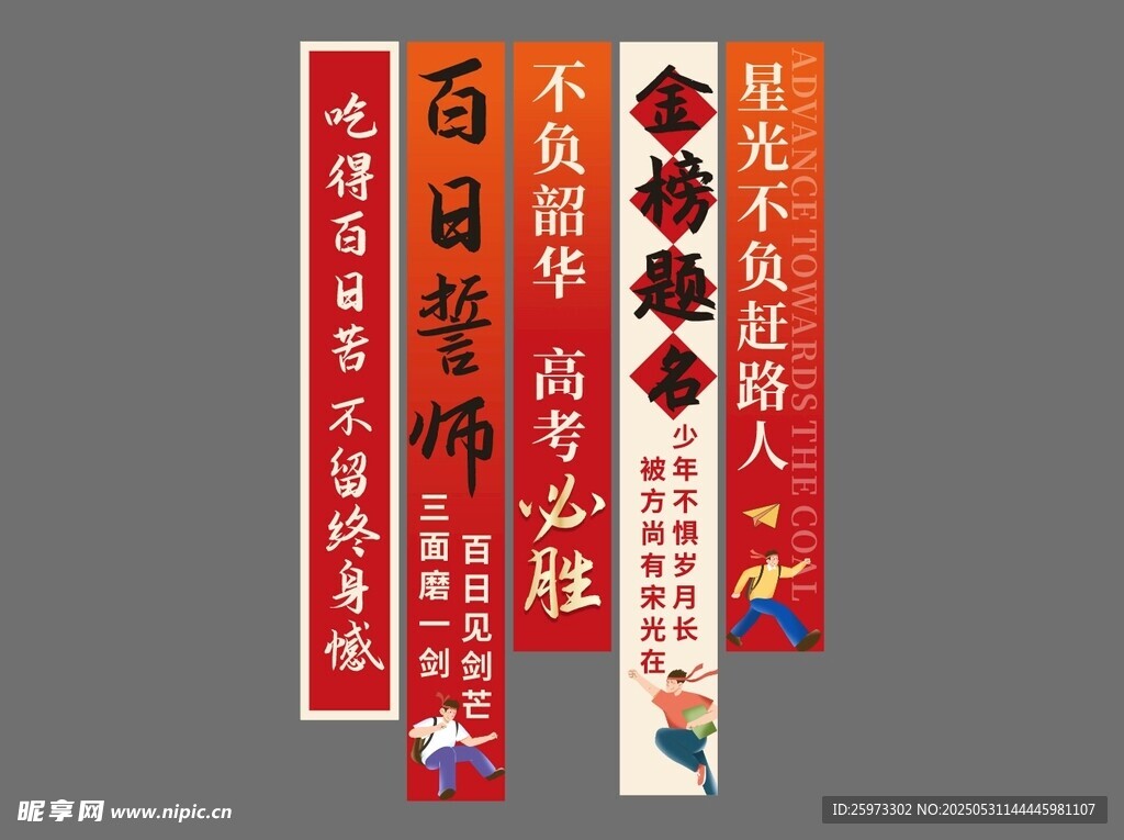 高考对联