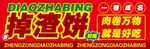 美食  掉渣饼