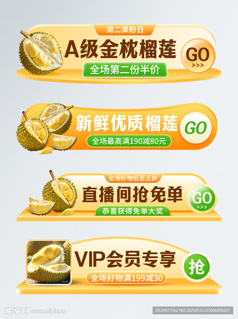  榴莲优惠活动
