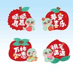 可爱苹果祝福贴纸