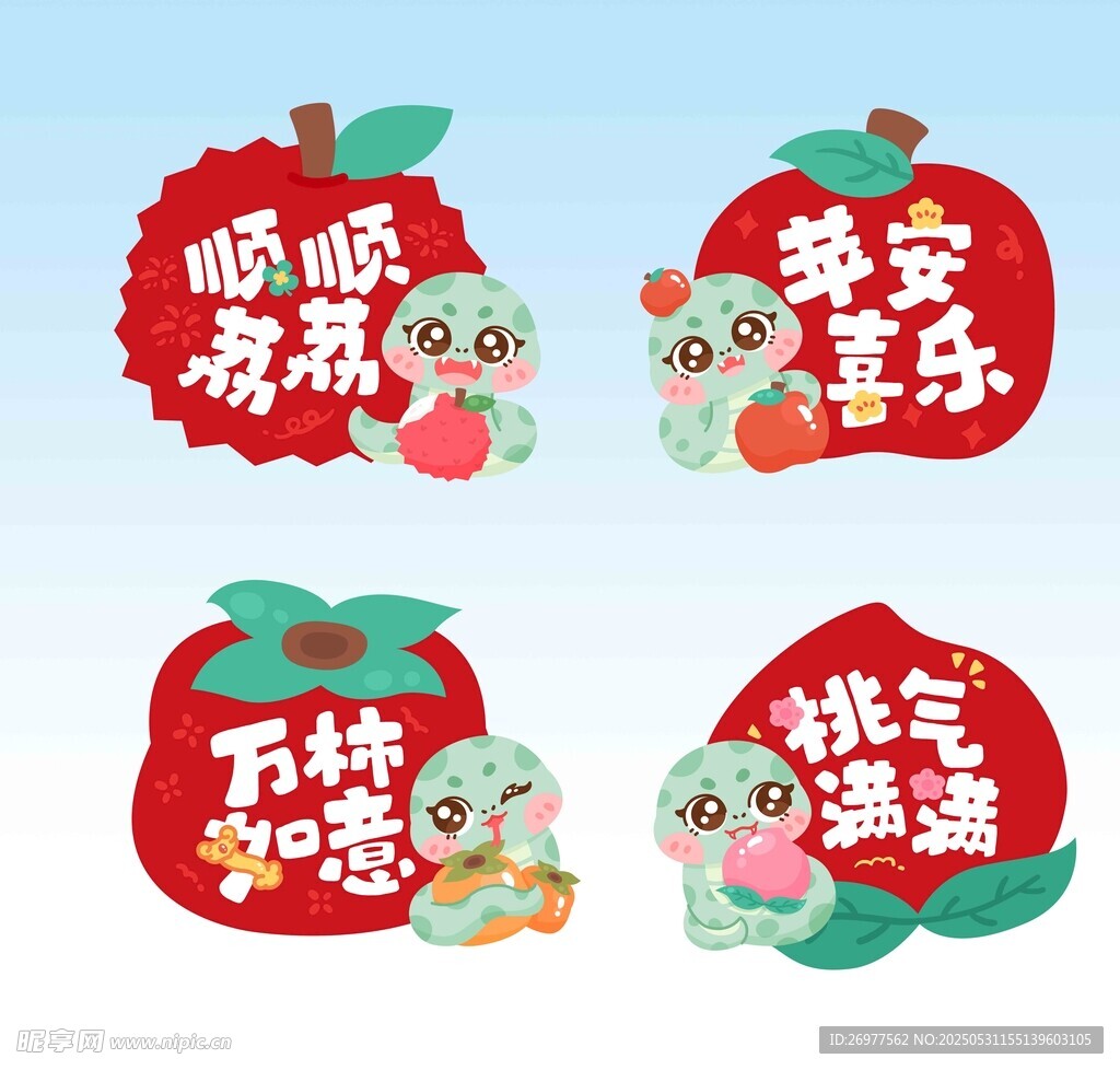 可爱苹果祝福贴纸