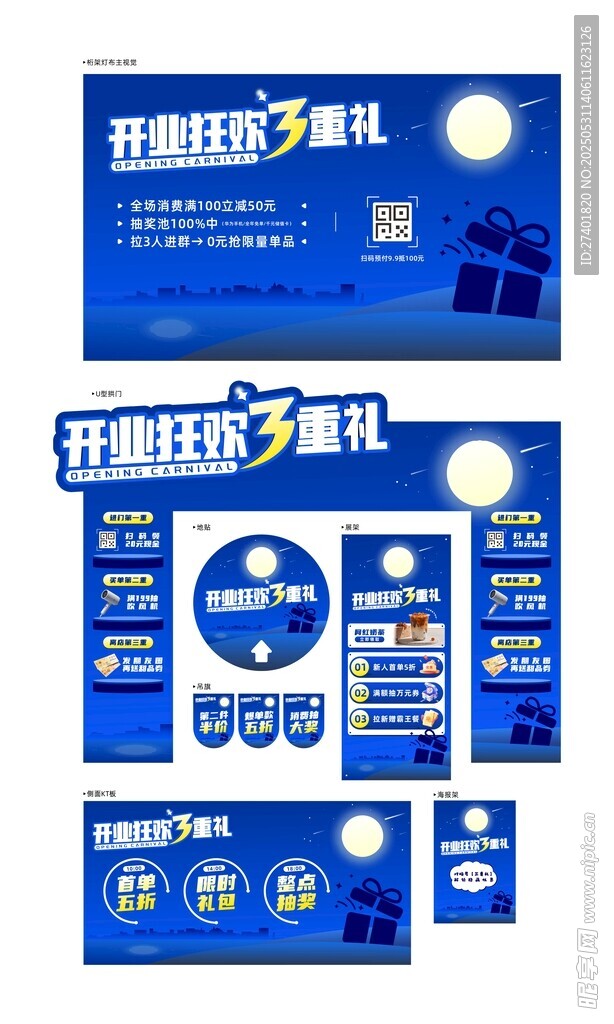 珠宝店物料设计