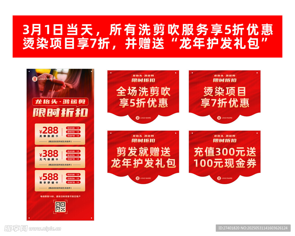 龙抬头促销物料