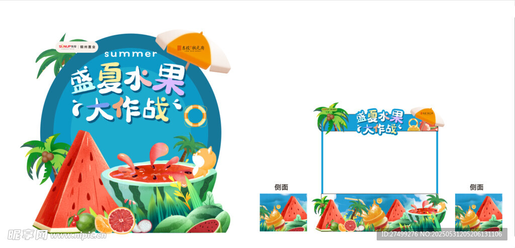 夏日水果主题促销摊位