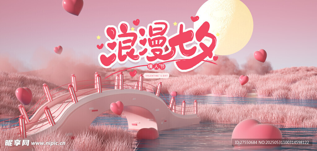 情人节 