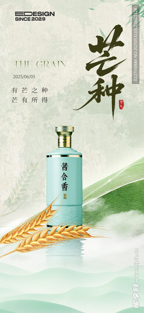 芒种