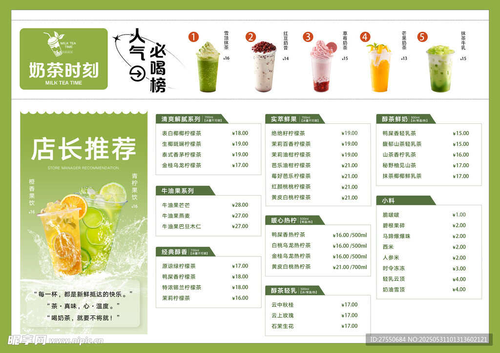 奶茶菜单