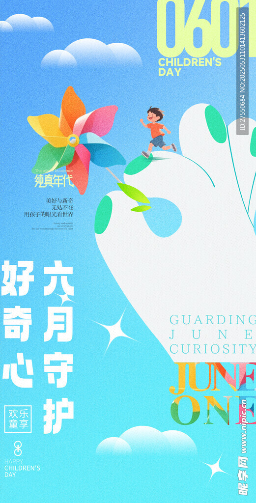 六一儿童节