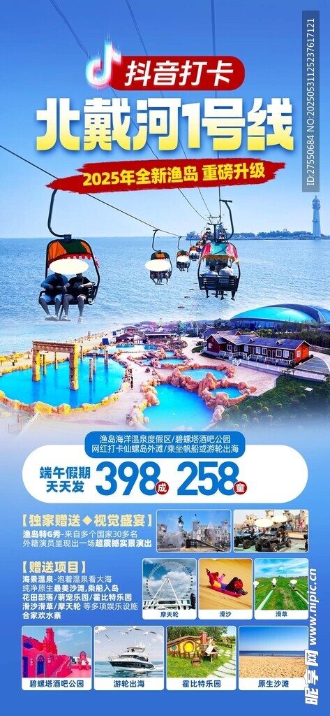 北戴河旅游