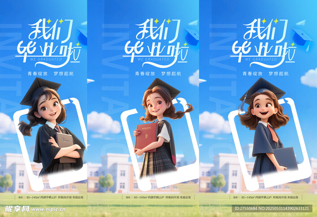 毕业季