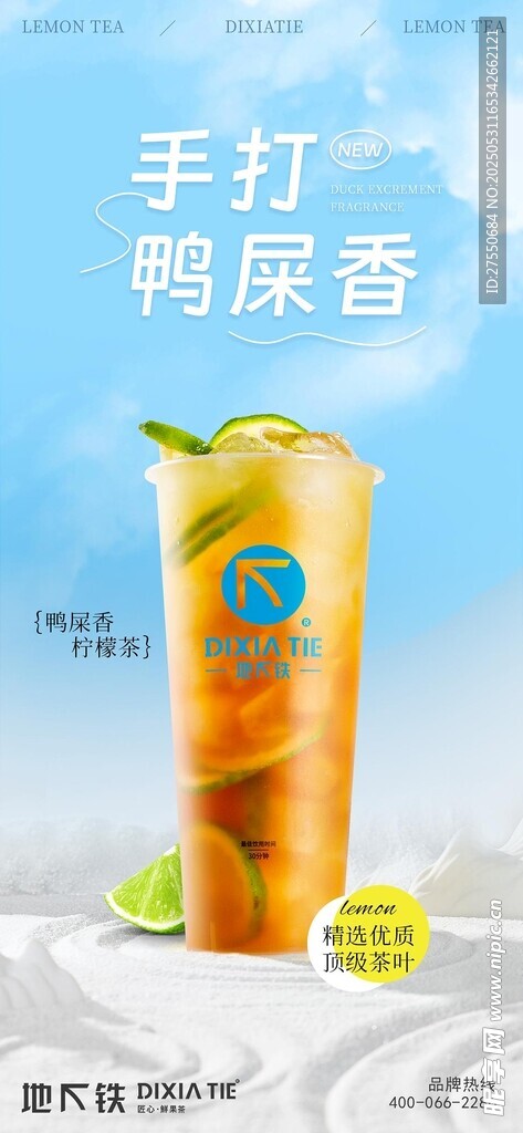 柠檬茶