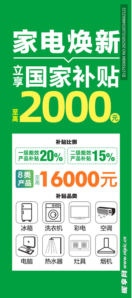 家电焕新