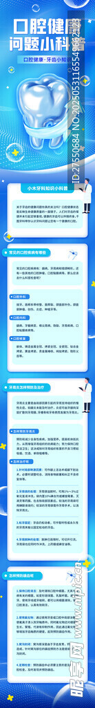 口腔护理