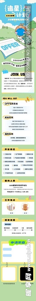 招聘海报