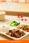 米饭套餐