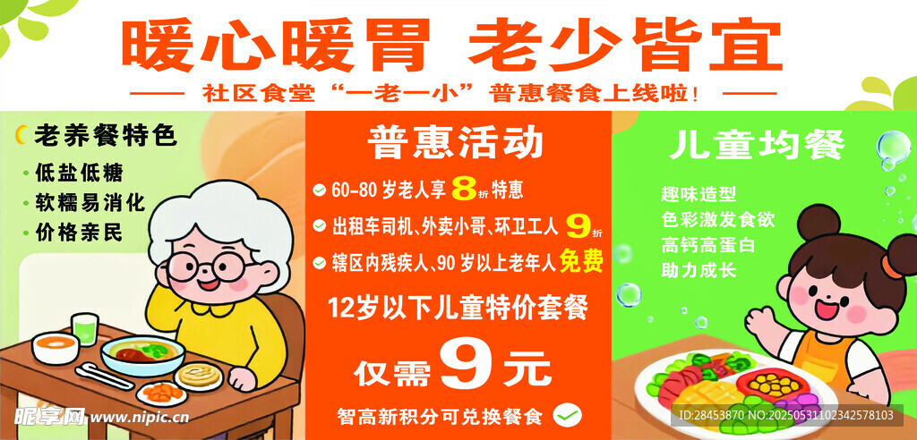 一老一小食堂广告