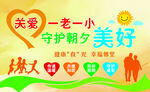 一老一小  守护朝夕美好