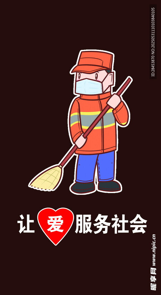 环卫工人
