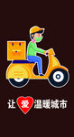 外卖小哥