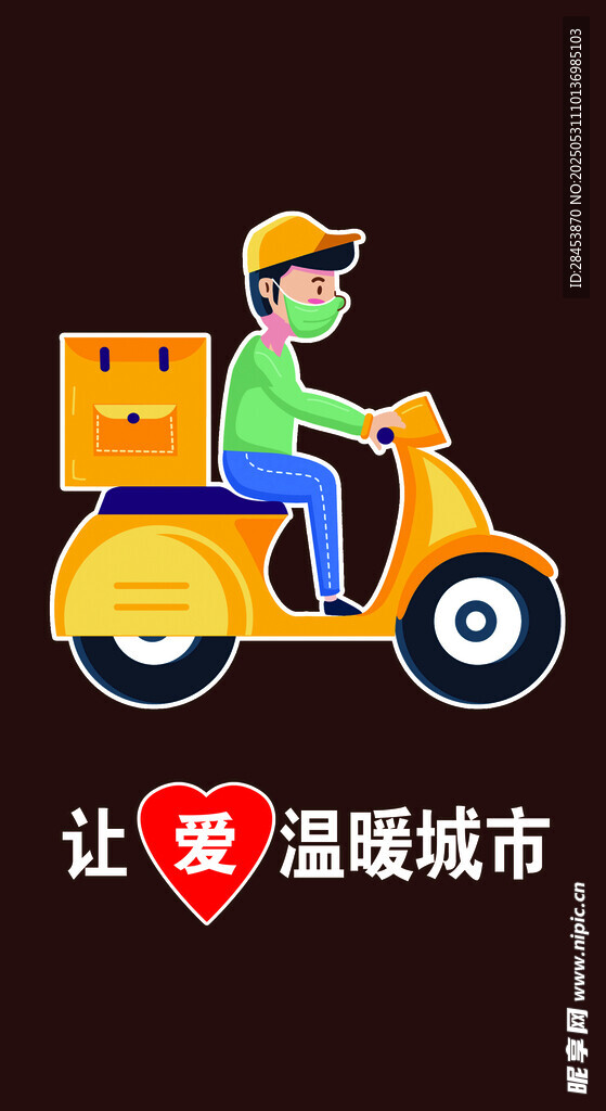 外卖小哥